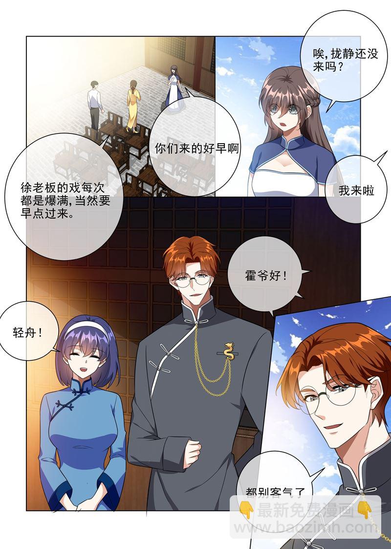 🍱少帅你老婆又跑了 第222话 飞扬跋扈的顾祖母 第5页