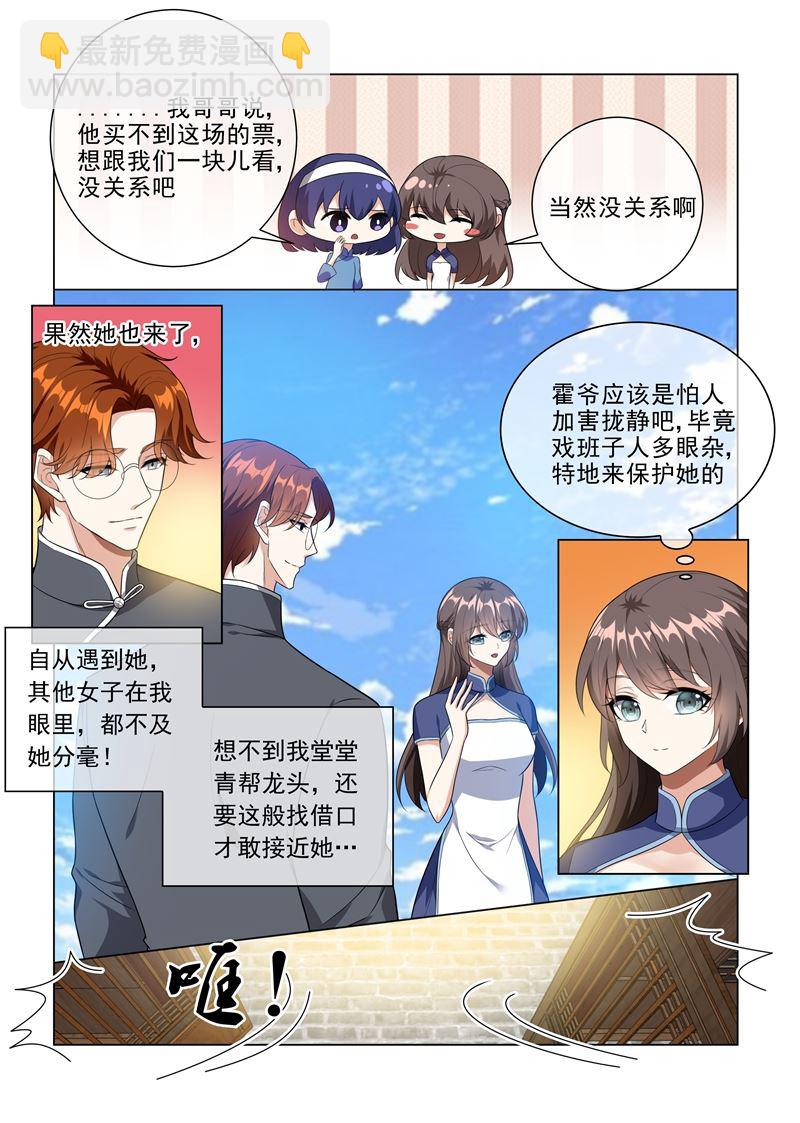🍱少帅你老婆又跑了 第222话 飞扬跋扈的顾祖母 第6页