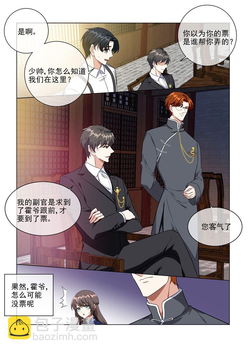 🍱少帅你老婆又跑了 第222话 飞扬跋扈的顾祖母 第8页