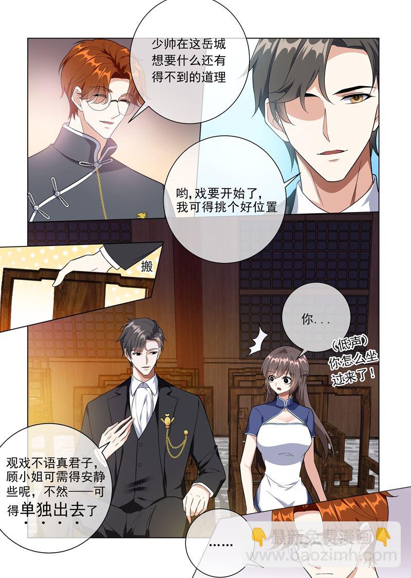 🍱少帅你老婆又跑了 第222话 飞扬跋扈的顾祖母 第9页