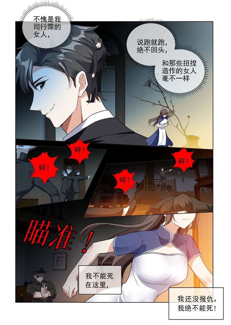 🍱少帅你老婆又跑了 第224话 轻舟救夫 第1页