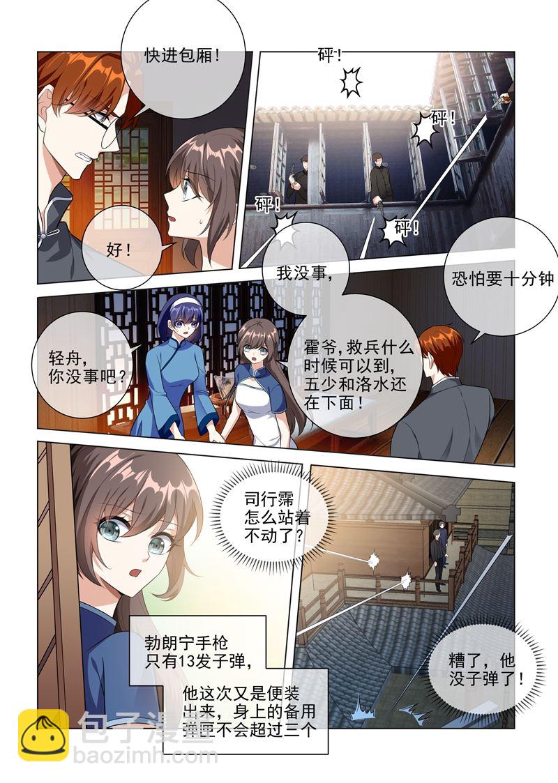 🍱少帅你老婆又跑了 第224话 轻舟救夫 第3页