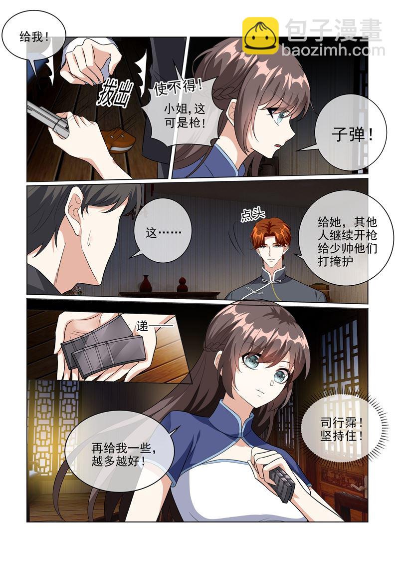 🍱少帅你老婆又跑了 第224话 轻舟救夫 第4页