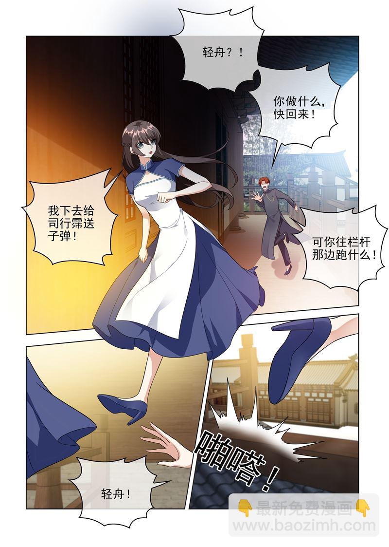 🍱少帅你老婆又跑了 第224话 轻舟救夫 第5页
