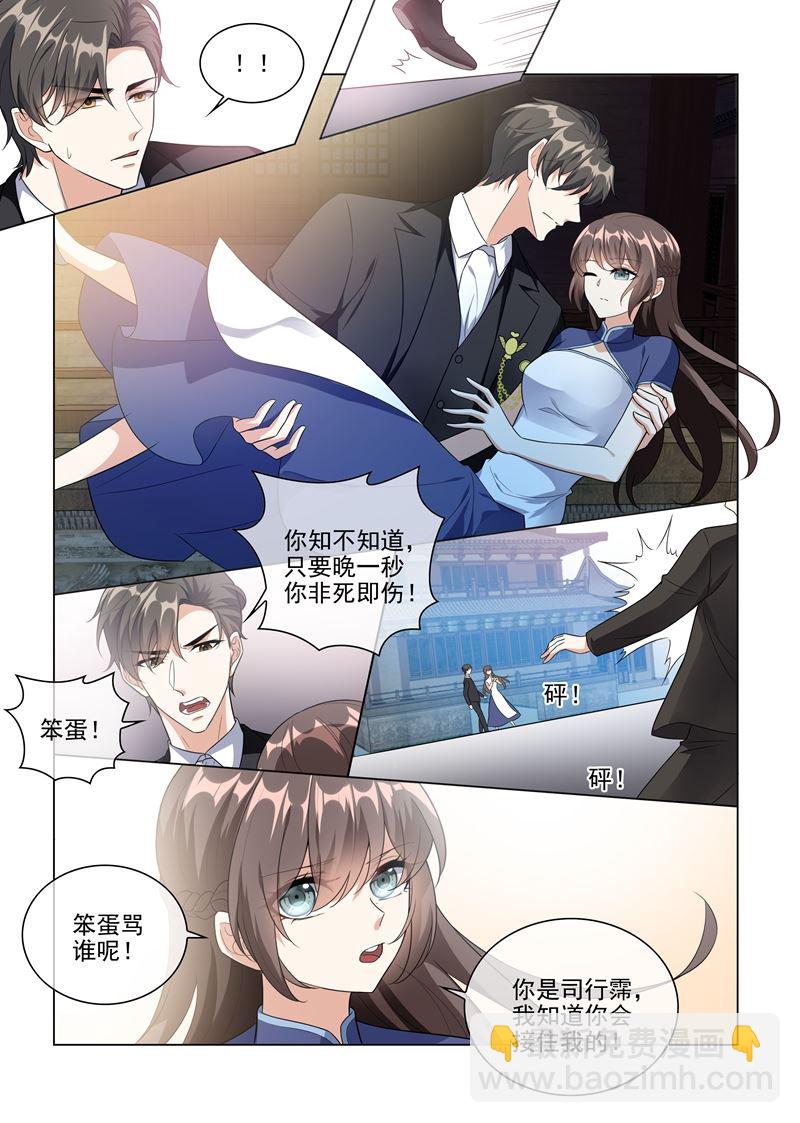 🍱少帅你老婆又跑了 第224话 轻舟救夫 第7页