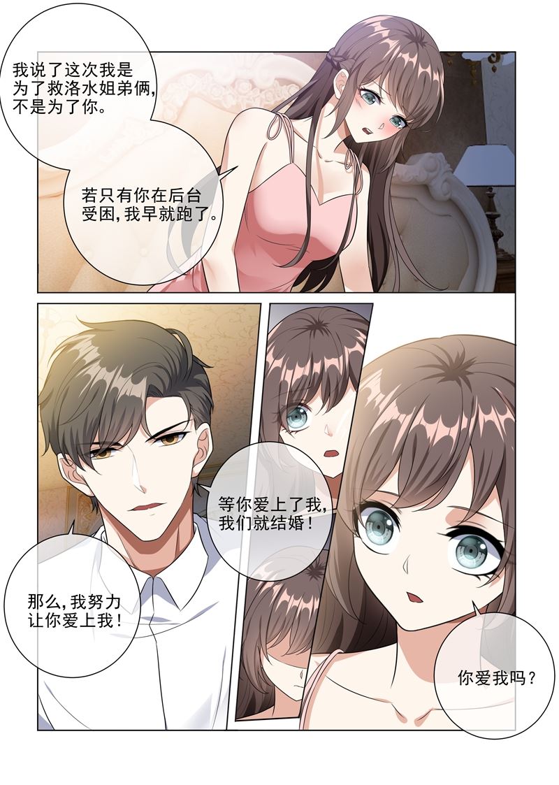 🍱少帅你老婆又跑了 第226话 司行霈，你爱我吗？ 第1页