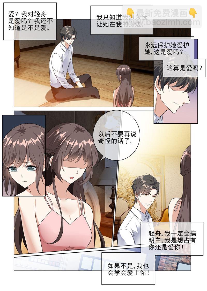 🍱少帅你老婆又跑了 第226话 司行霈，你爱我吗？ 第2页