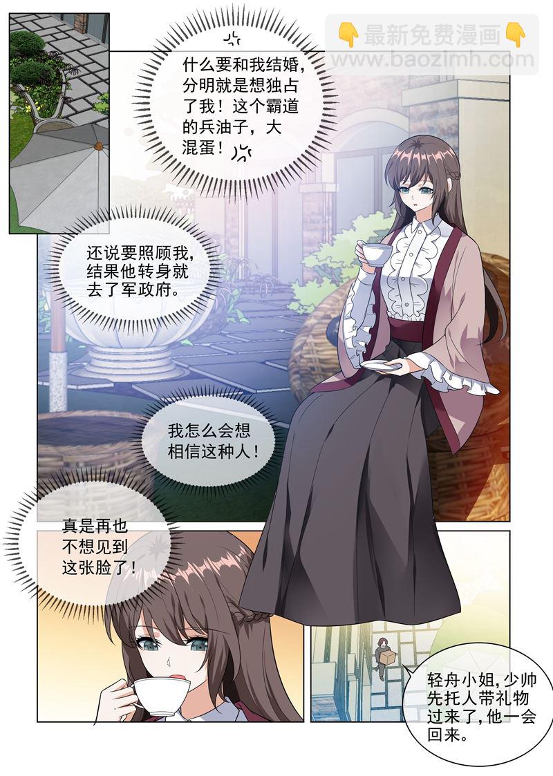 🍱少帅你老婆又跑了 第226话 司行霈，你爱我吗？ 第3页