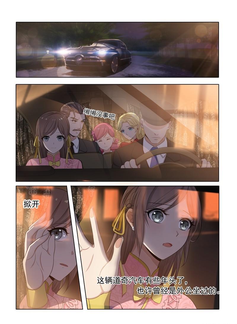 🍱少帅你老婆又跑了 第23话 当众戳穿 第1页