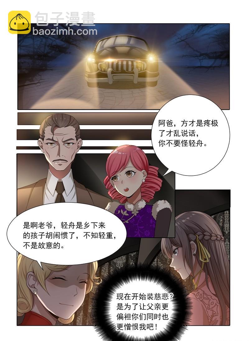 🍱少帅你老婆又跑了 第23话 当众戳穿 第2页