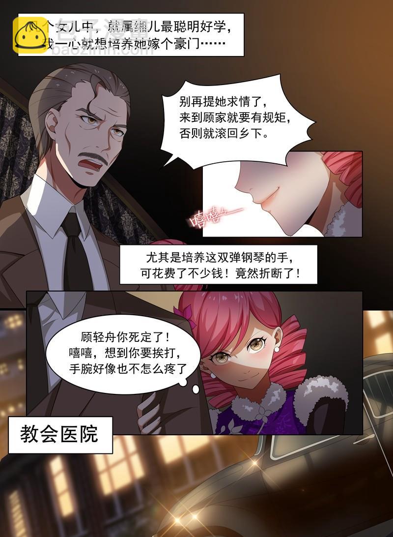 🍱少帅你老婆又跑了 第23话 当众戳穿 第3页