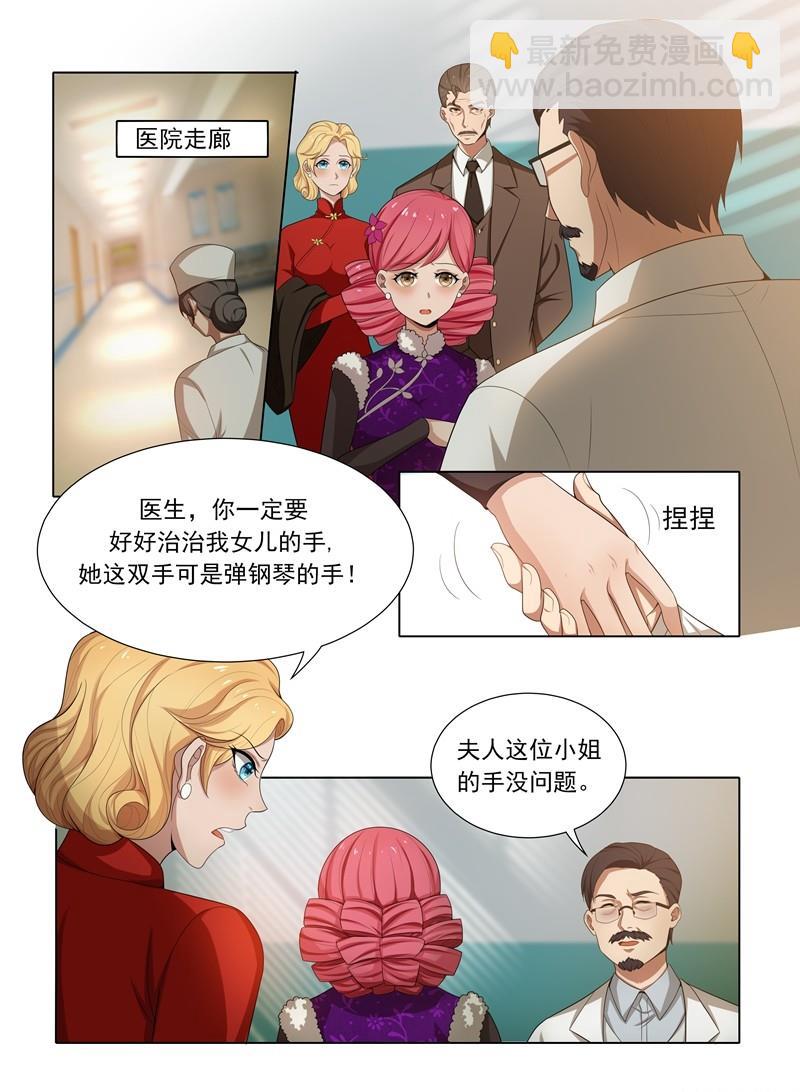 🍱少帅你老婆又跑了 第23话 当众戳穿 第4页