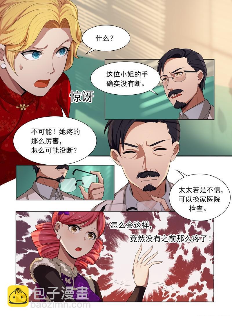 🍱少帅你老婆又跑了 第23话 当众戳穿 第5页