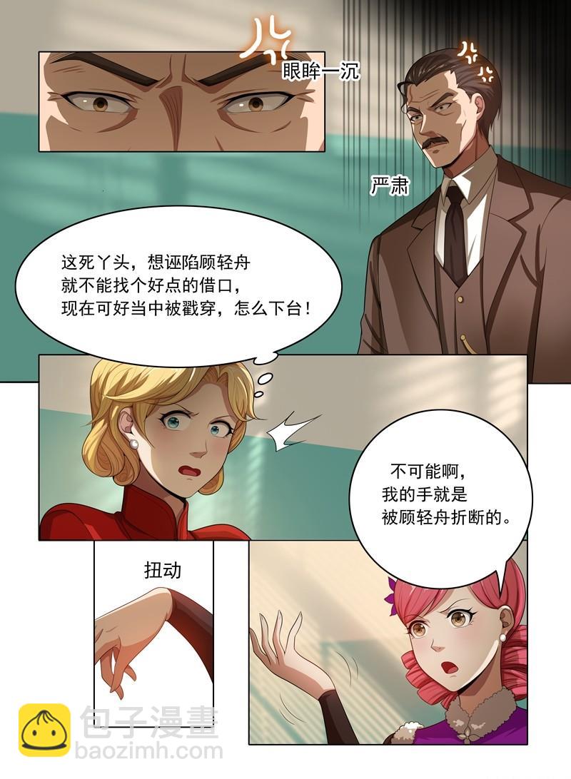 🍱少帅你老婆又跑了 第23话 当众戳穿 第6页