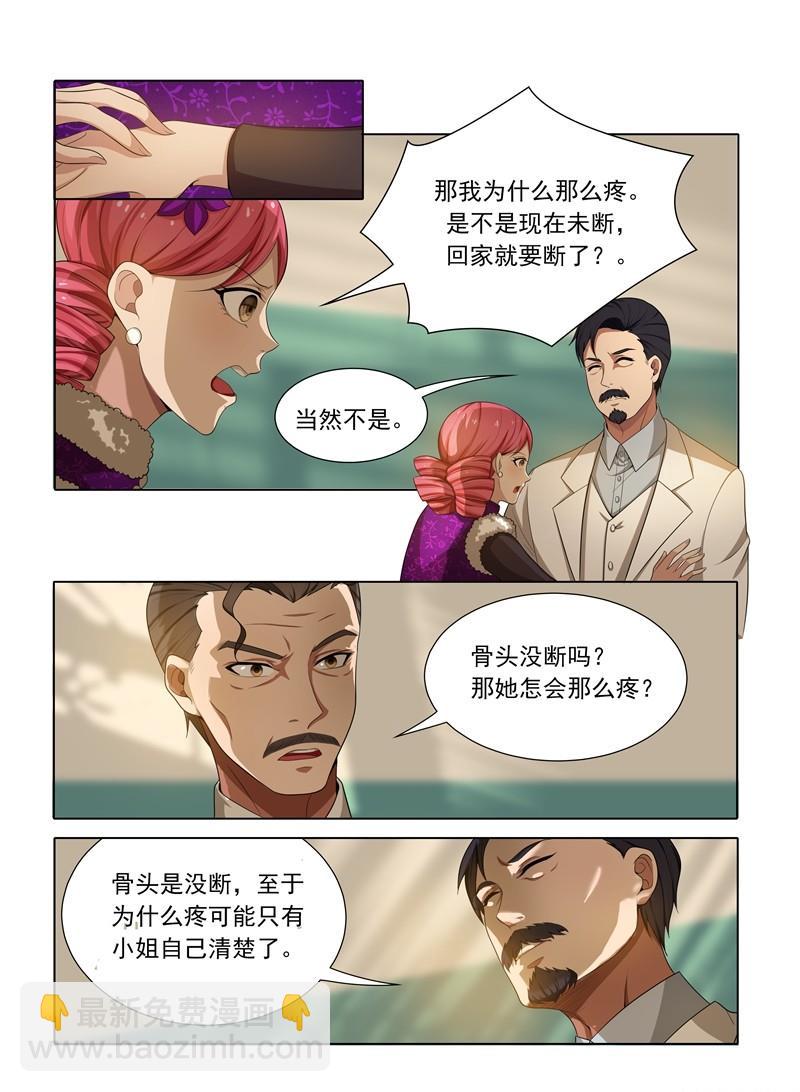 🍱少帅你老婆又跑了 第23话 当众戳穿 第7页