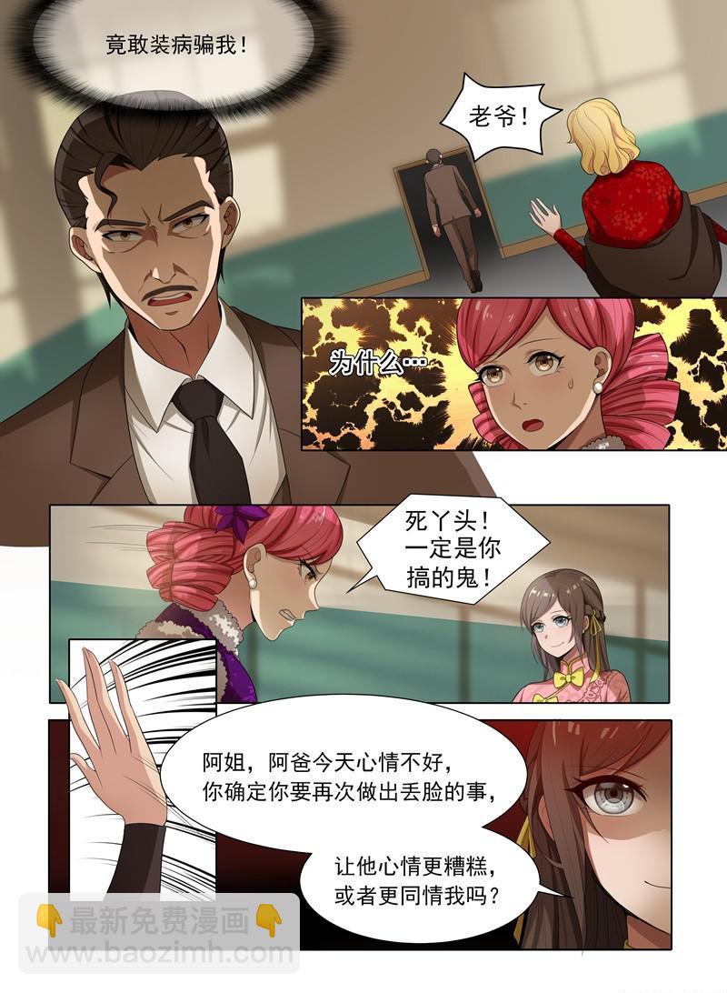 🍱少帅你老婆又跑了 第23话 当众戳穿 第8页
