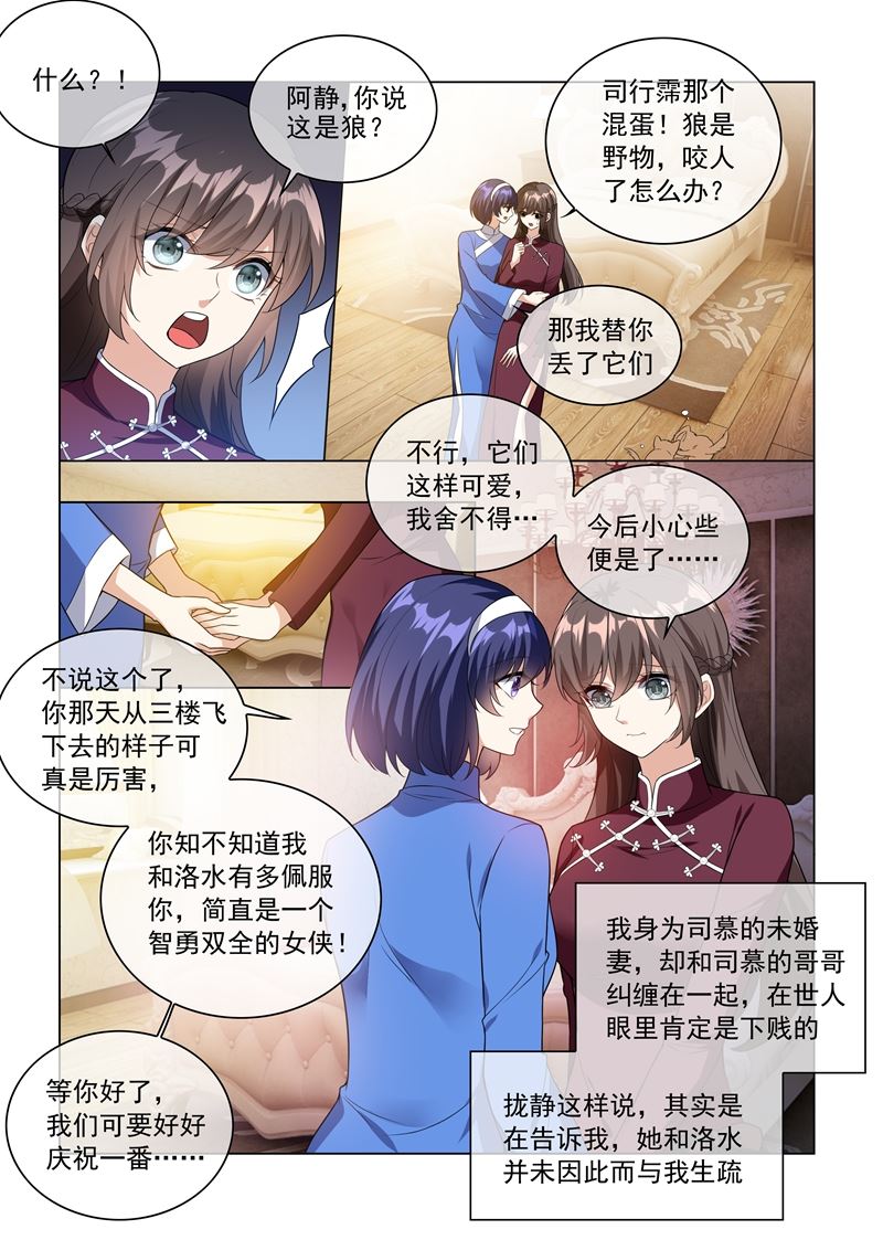 🍱少帅你老婆又跑了 第228话 轻舟亲自下面 第1页