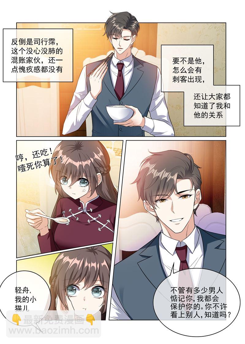 🍱少帅你老婆又跑了 第228话 轻舟亲自下面 第2页