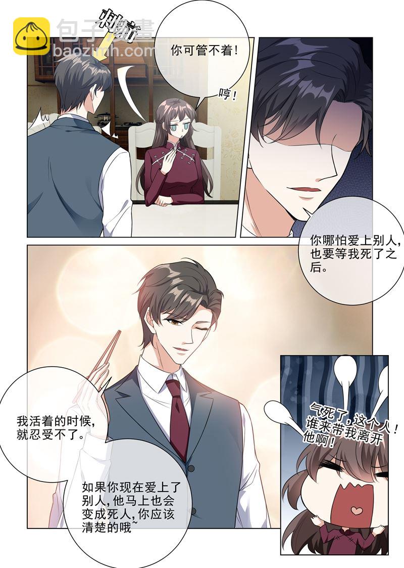 🍱少帅你老婆又跑了 第228话 轻舟亲自下面 第3页