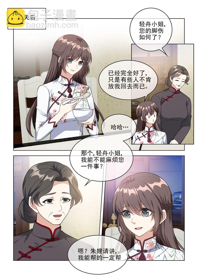 🍱少帅你老婆又跑了 第228话 轻舟亲自下面 第4页