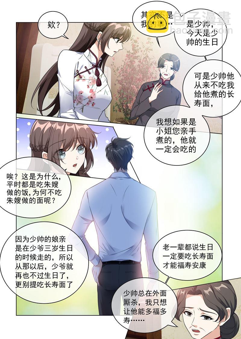 🍱少帅你老婆又跑了 第228话 轻舟亲自下面 第5页