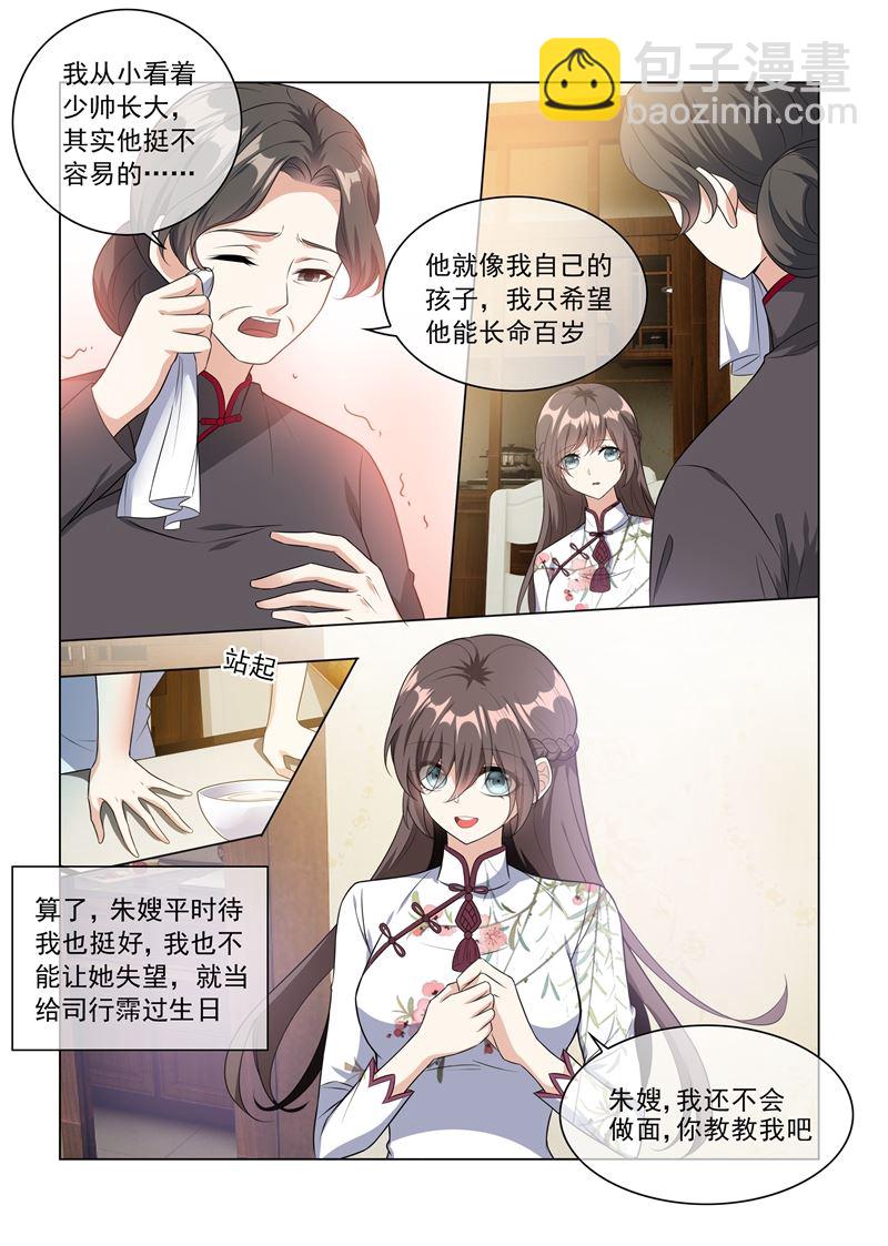 🍱少帅你老婆又跑了 第228话 轻舟亲自下面 第6页