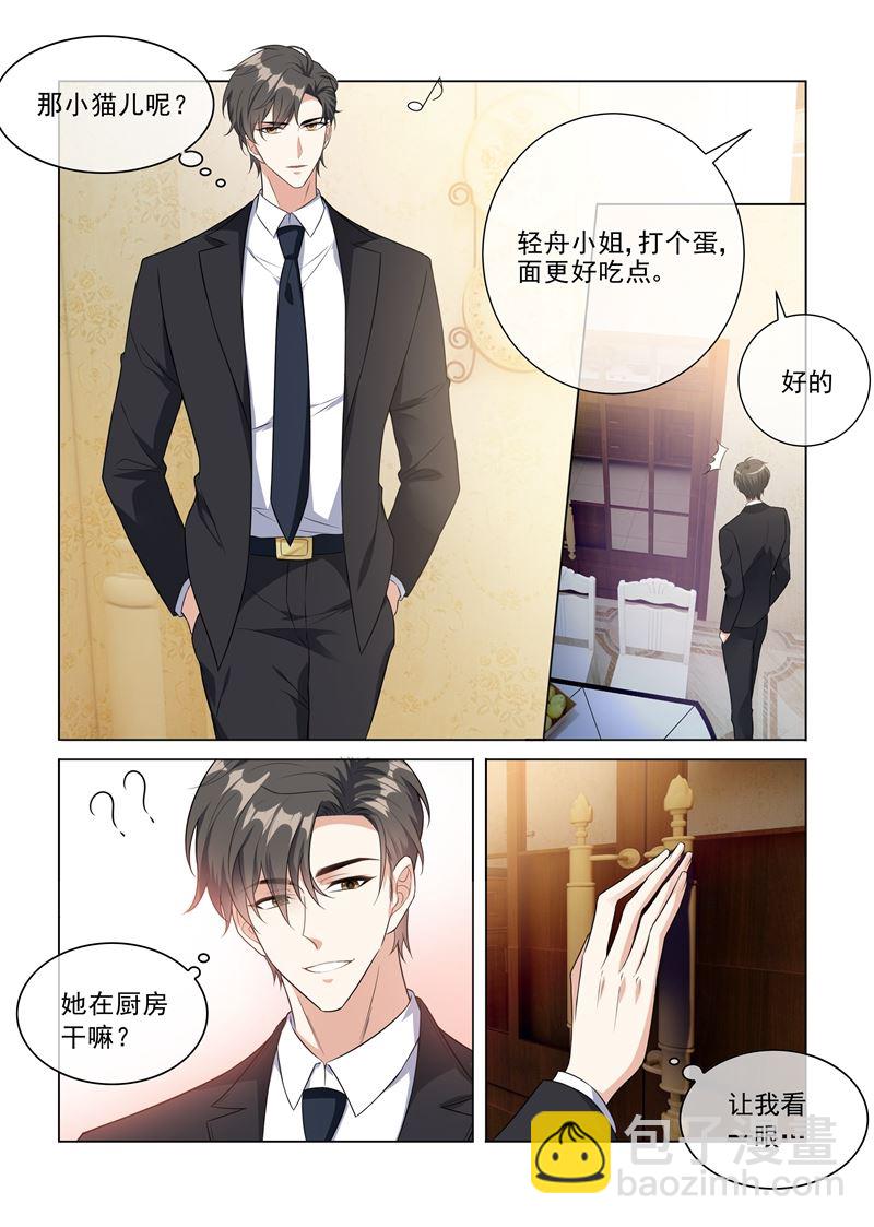🍱少帅你老婆又跑了 第228话 轻舟亲自下面 第7页