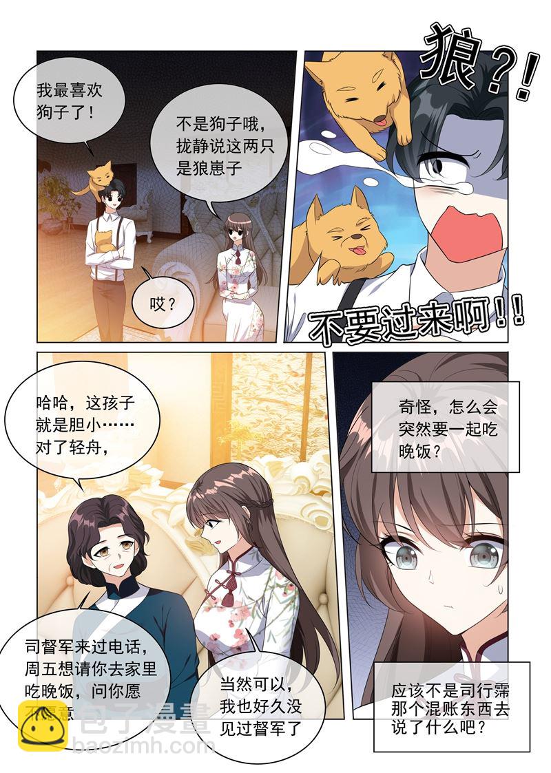 🍱少帅你老婆又跑了 第230话 婚事提前了？ 第2页