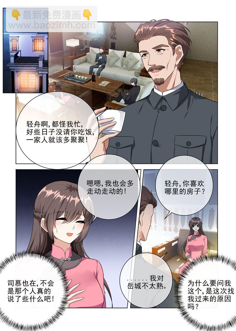 🍱少帅你老婆又跑了 第230话 婚事提前了？ 第3页