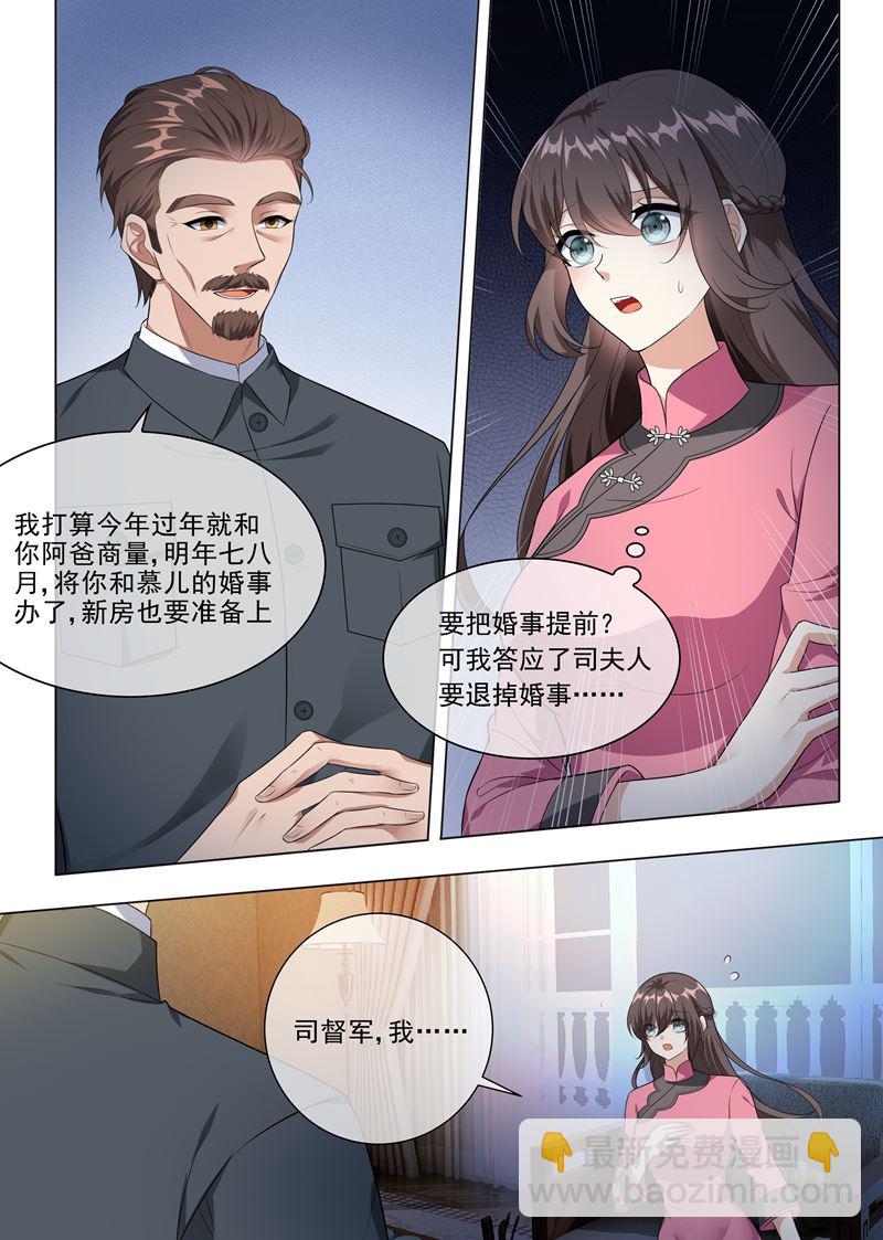 🍱少帅你老婆又跑了 第230话 婚事提前了？ 第4页