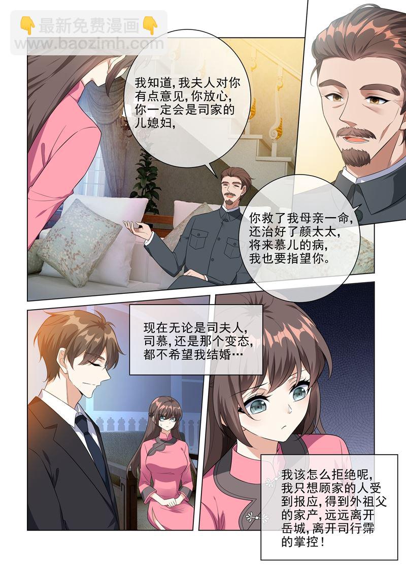 🍱少帅你老婆又跑了 第230话 婚事提前了？ 第5页