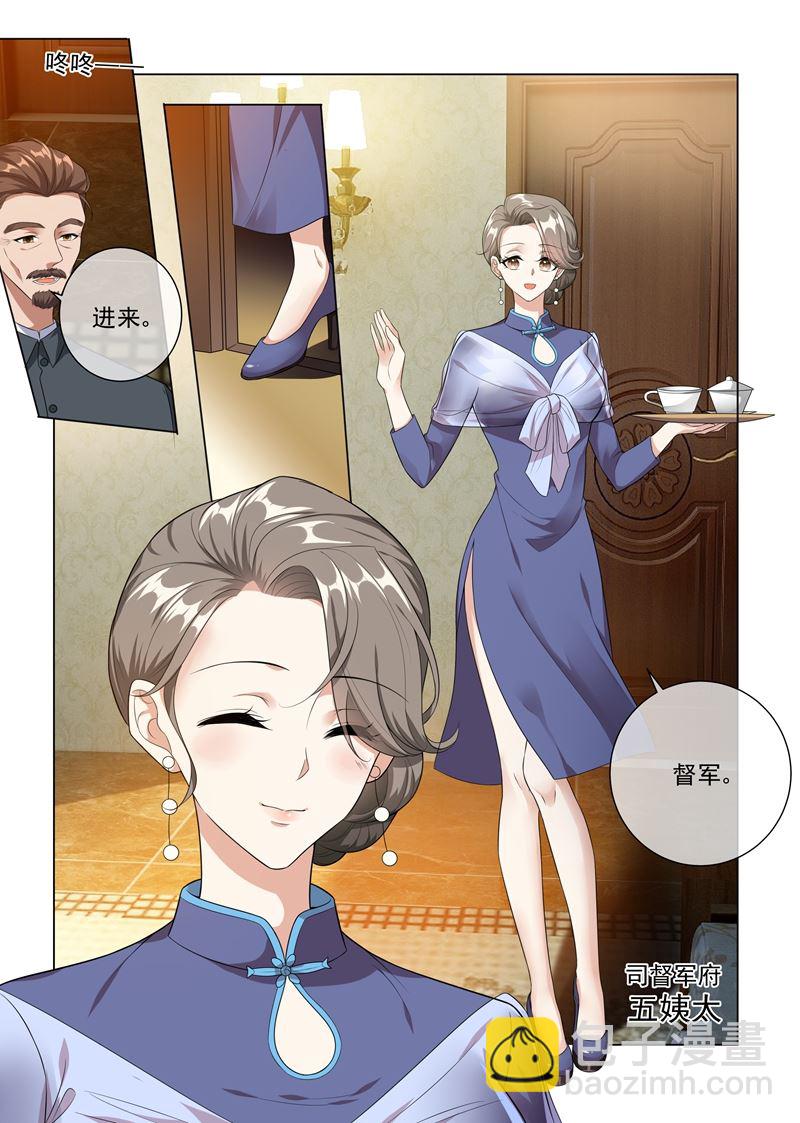 🍱少帅你老婆又跑了 第230话 婚事提前了？ 第6页
