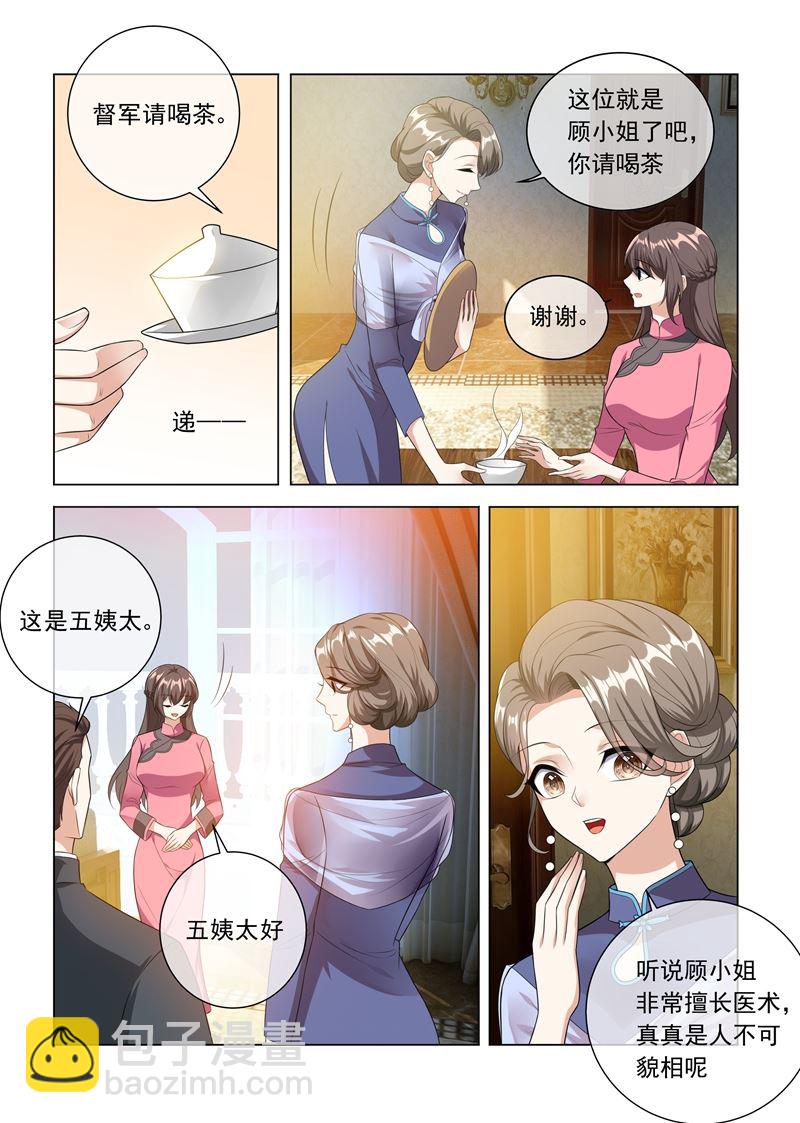 🍱少帅你老婆又跑了 第230话 婚事提前了？ 第7页