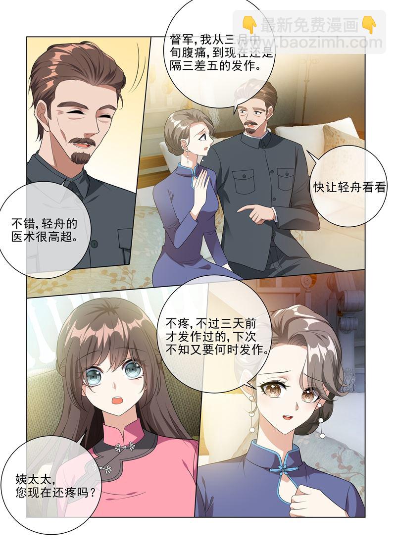 🍱少帅你老婆又跑了 第230话 婚事提前了？ 第8页