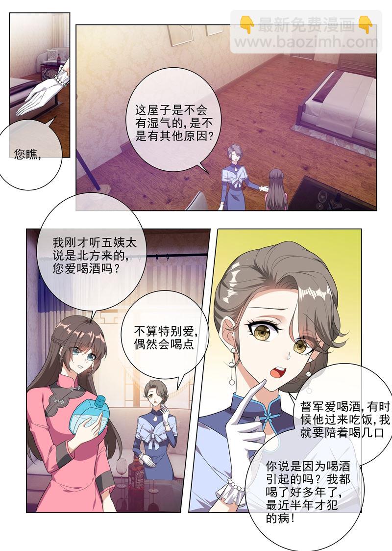🍱少帅你老婆又跑了 第232话 妹妹觊觎少帅？ 第3页