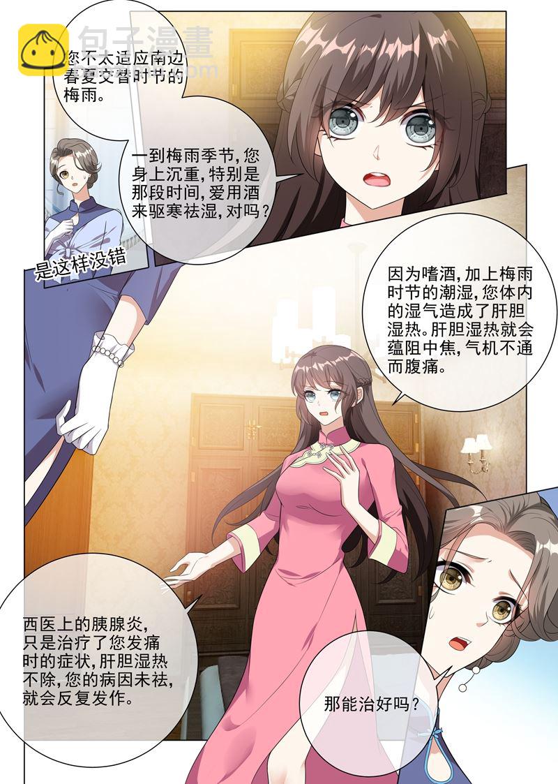 🍱少帅你老婆又跑了 第232话 妹妹觊觎少帅？ 第4页