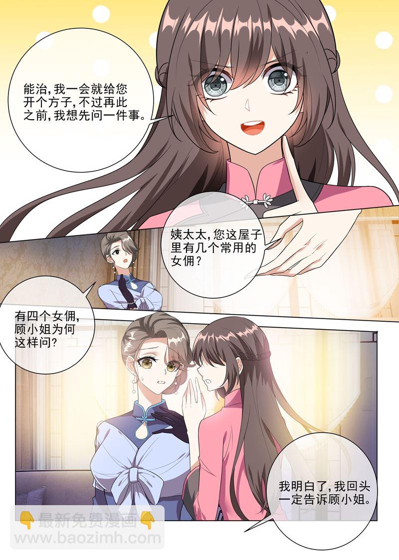 🍱少帅你老婆又跑了 第232话 妹妹觊觎少帅？ 第5页