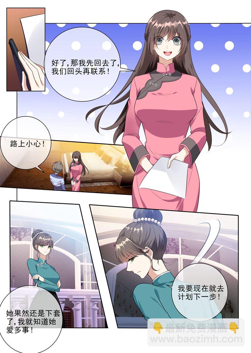 🍱少帅你老婆又跑了 第232话 妹妹觊觎少帅？ 第6页