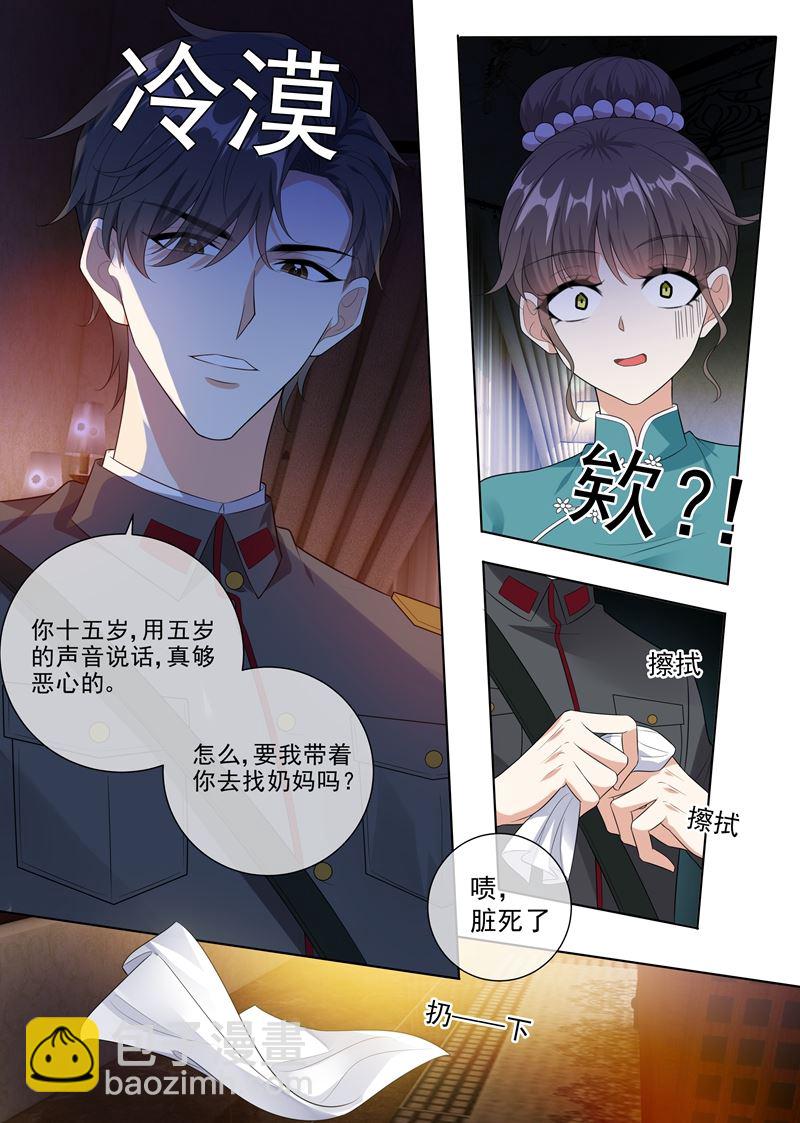 🍱少帅你老婆又跑了 第232话 妹妹觊觎少帅？ 第9页