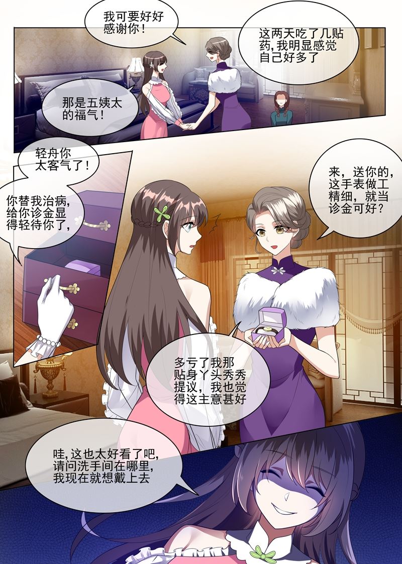 🍱少帅你老婆又跑了 第234话 以彼之道，还之彼身！ 第1页