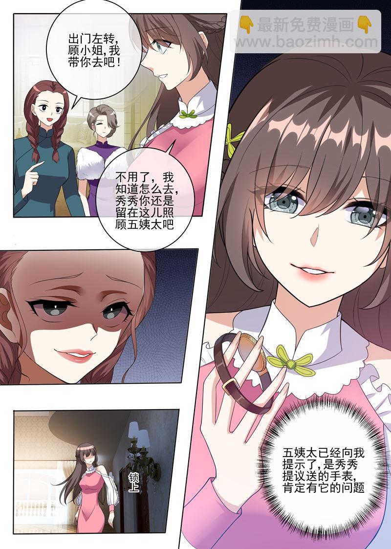 🍱少帅你老婆又跑了 第234话 以彼之道，还之彼身！ 第2页