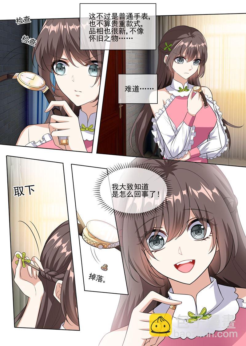 🍱少帅你老婆又跑了 第234话 以彼之道，还之彼身！ 第3页