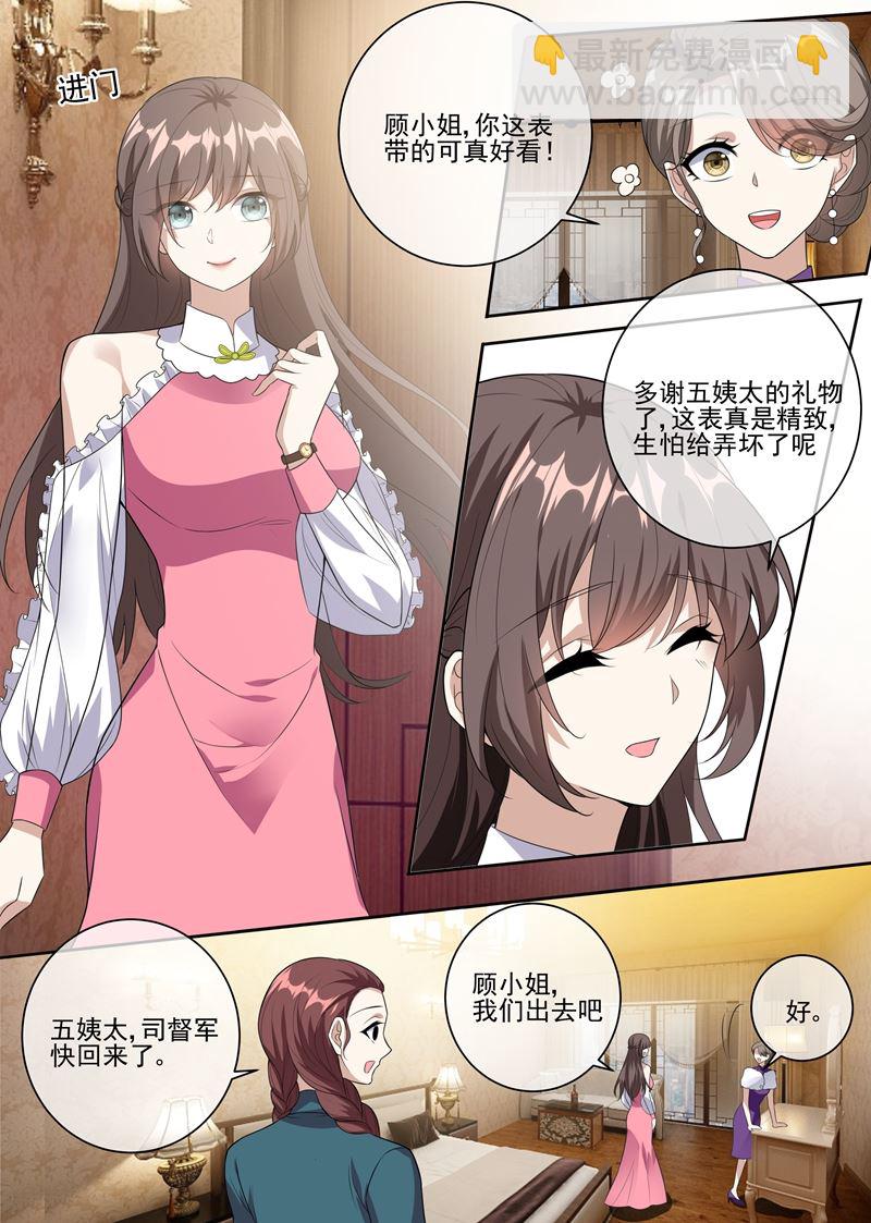 🍱少帅你老婆又跑了 第234话 以彼之道，还之彼身！ 第4页