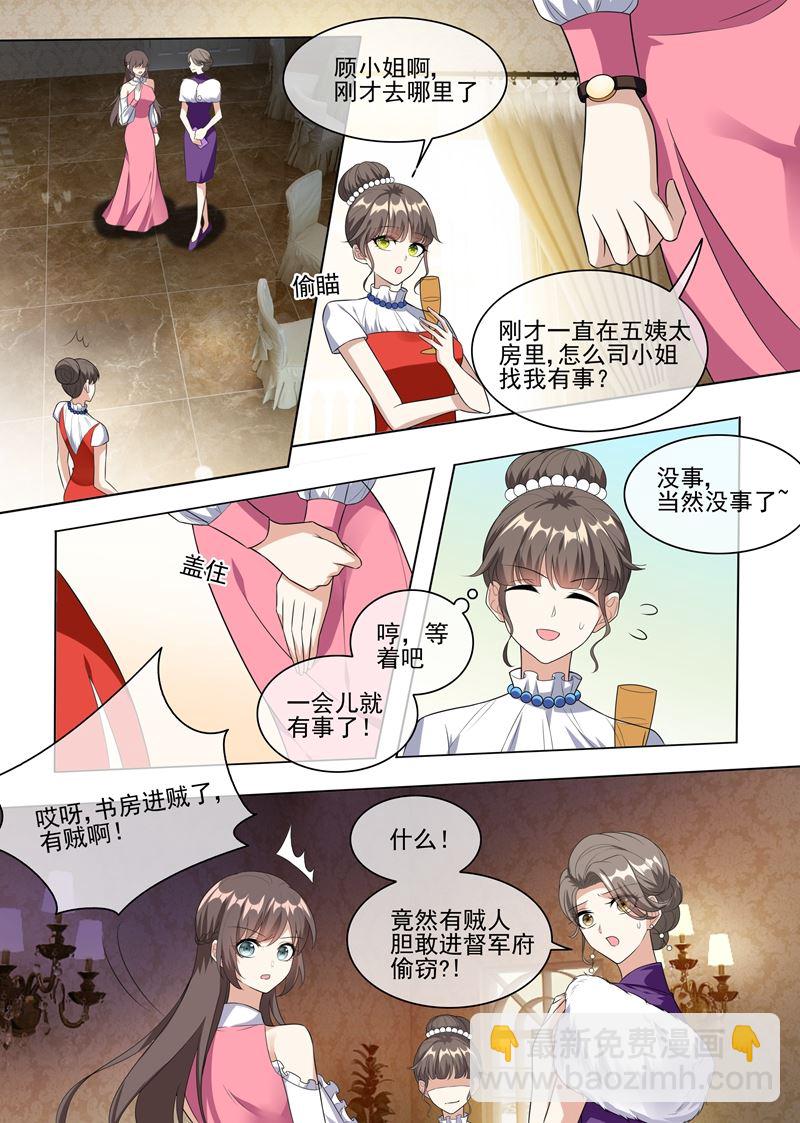 🍱少帅你老婆又跑了 第234话 以彼之道，还之彼身！ 第5页