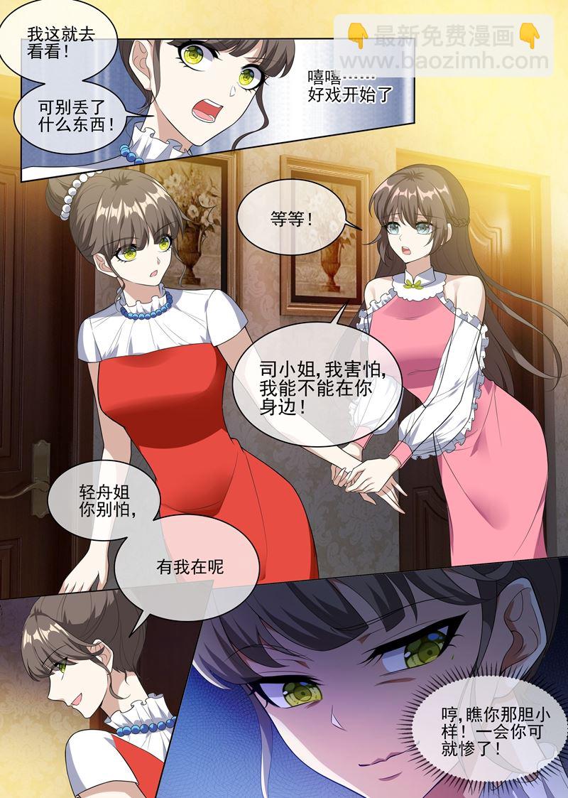 🍱少帅你老婆又跑了 第234话 以彼之道，还之彼身！ 第6页