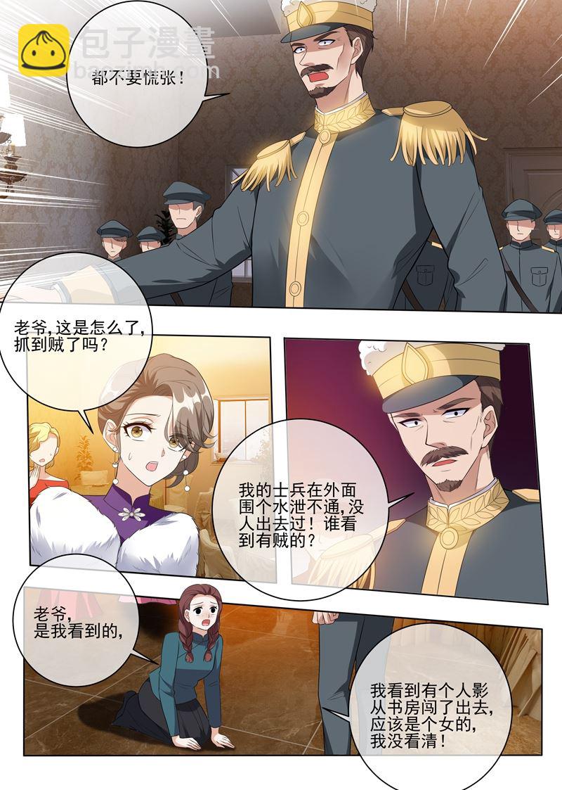 🍱少帅你老婆又跑了 第234话 以彼之道，还之彼身！ 第7页