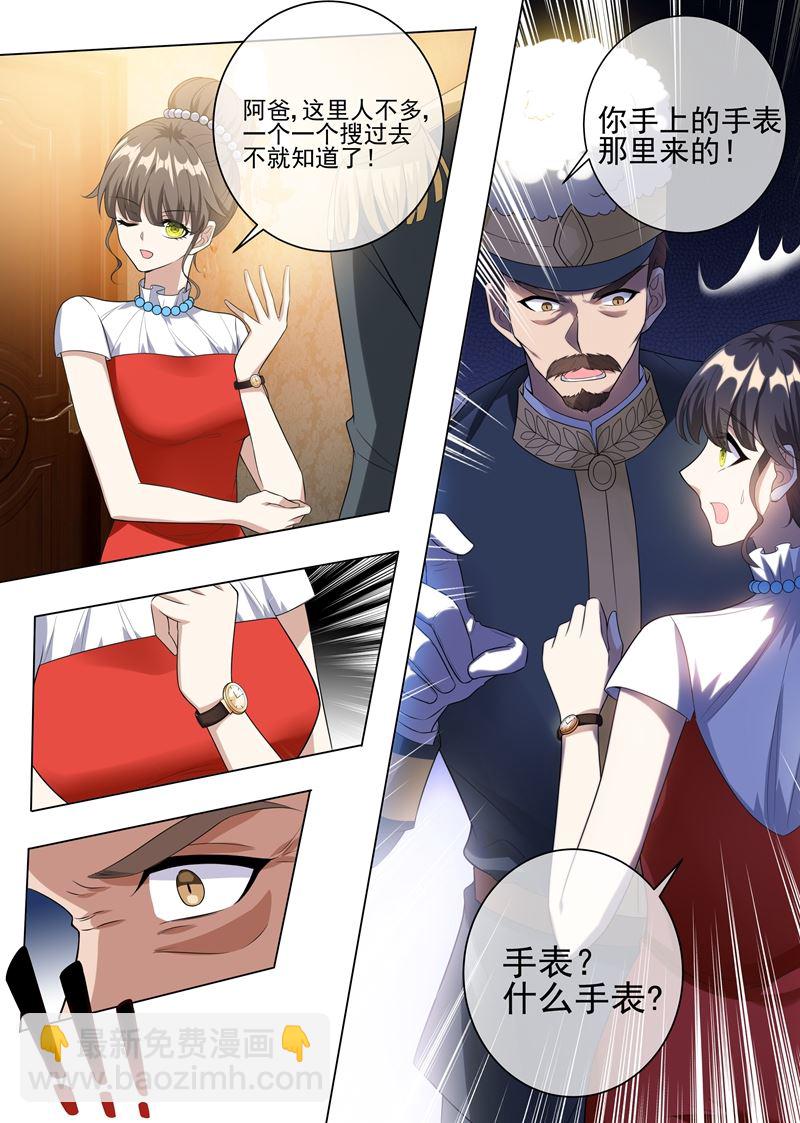 🍱少帅你老婆又跑了 第234话 以彼之道，还之彼身！ 第8页