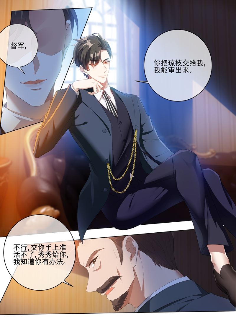 🍱少帅你老婆又跑了 第236话 司行霈，别欺负我 第1页