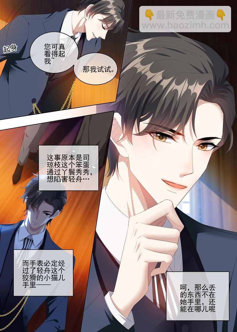 🍱少帅你老婆又跑了 第236话 司行霈，别欺负我 第2页