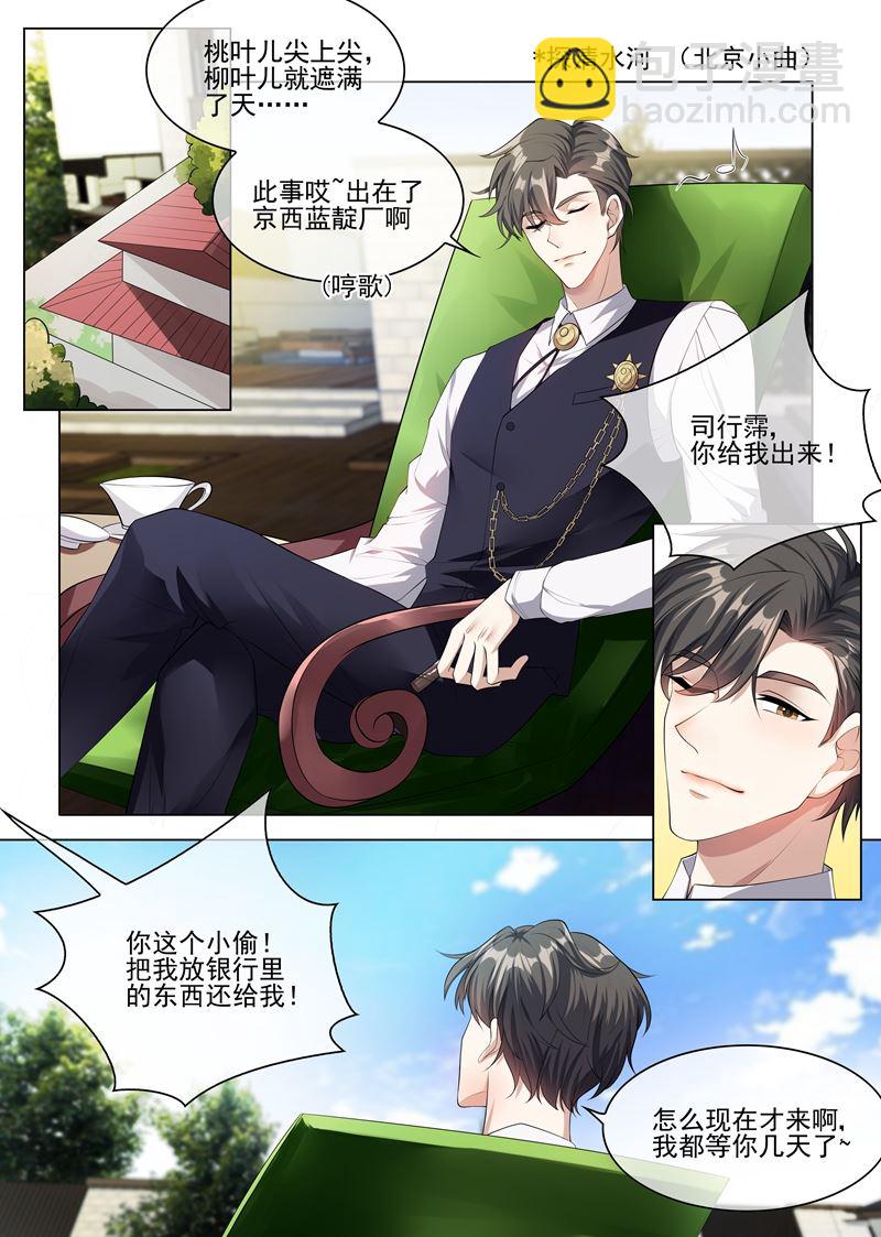 🍱少帅你老婆又跑了 第236话 司行霈，别欺负我 第3页